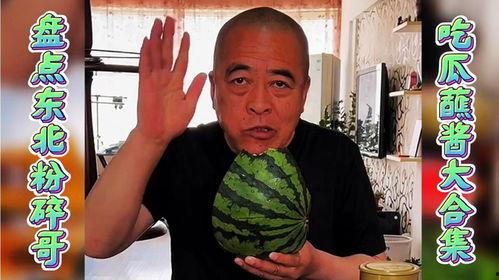 东北二哥吃瓜视频下载,揭秘娱乐圈幕后故事